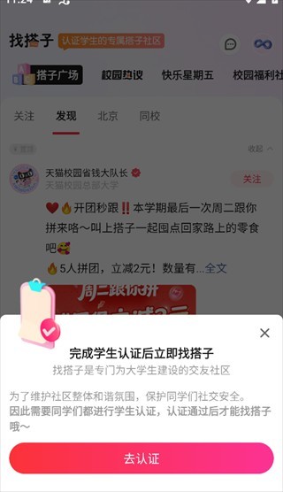 天猫校园