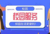 校园服务平台