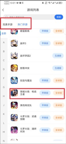 寻宝天行app11