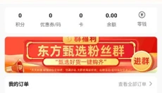 东方甄选 截图