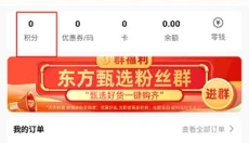 东方甄选 截图