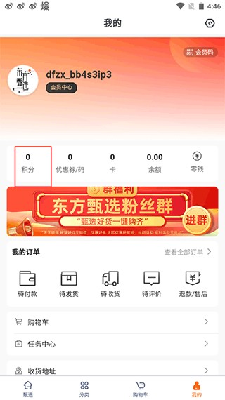 东方甄选