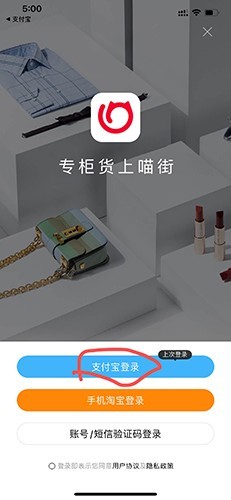 喵街怎么绑定支付宝2