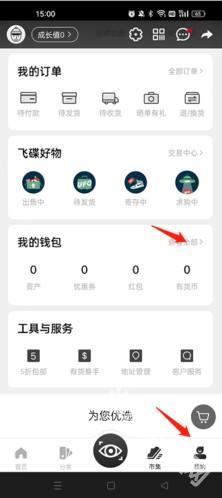 有货app如何提现