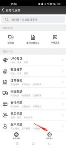 有货app怎么去投诉2