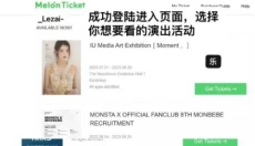 melonticket 截图