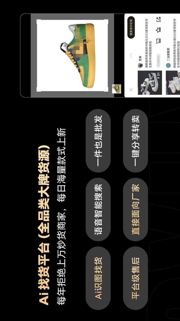 共享货源app