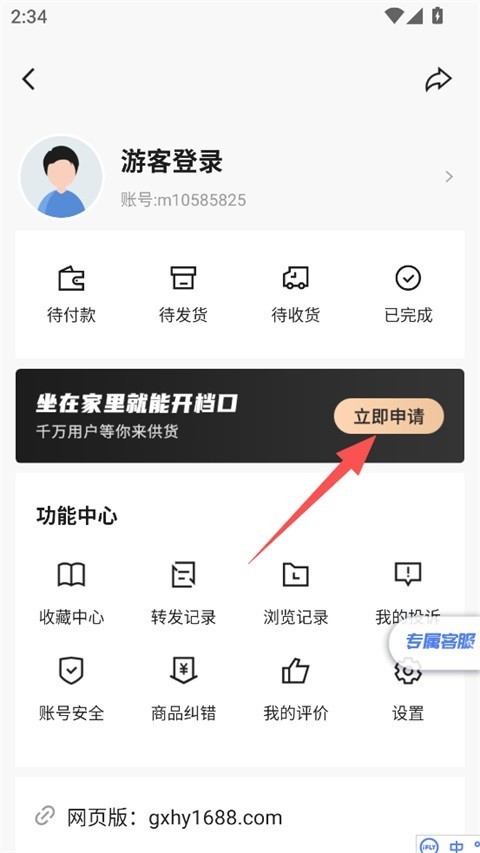 共享货源app