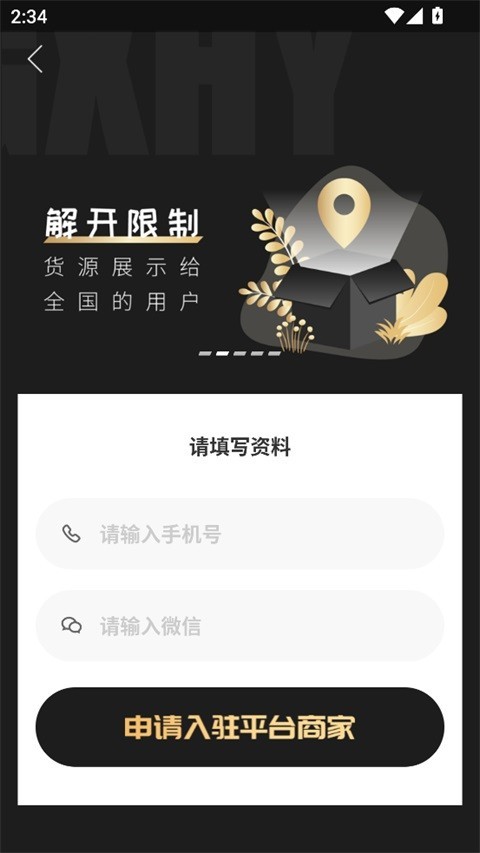 共享货源app