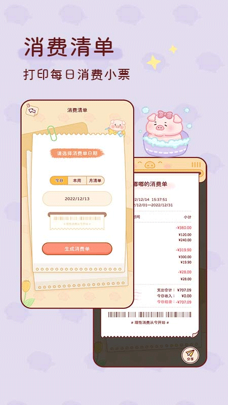 嘟嘟记账最新版本