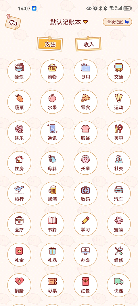 嘟嘟记账最新版本