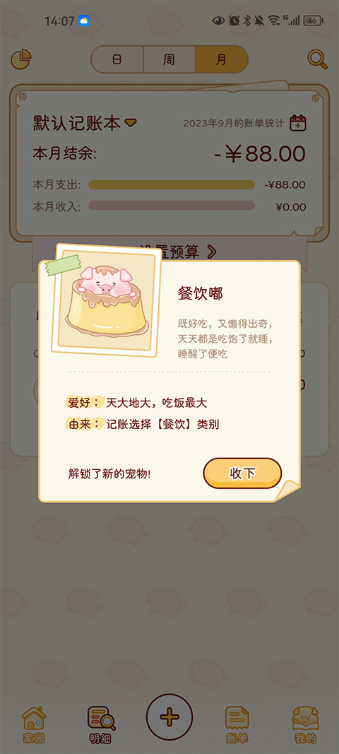 嘟嘟记账最新版本