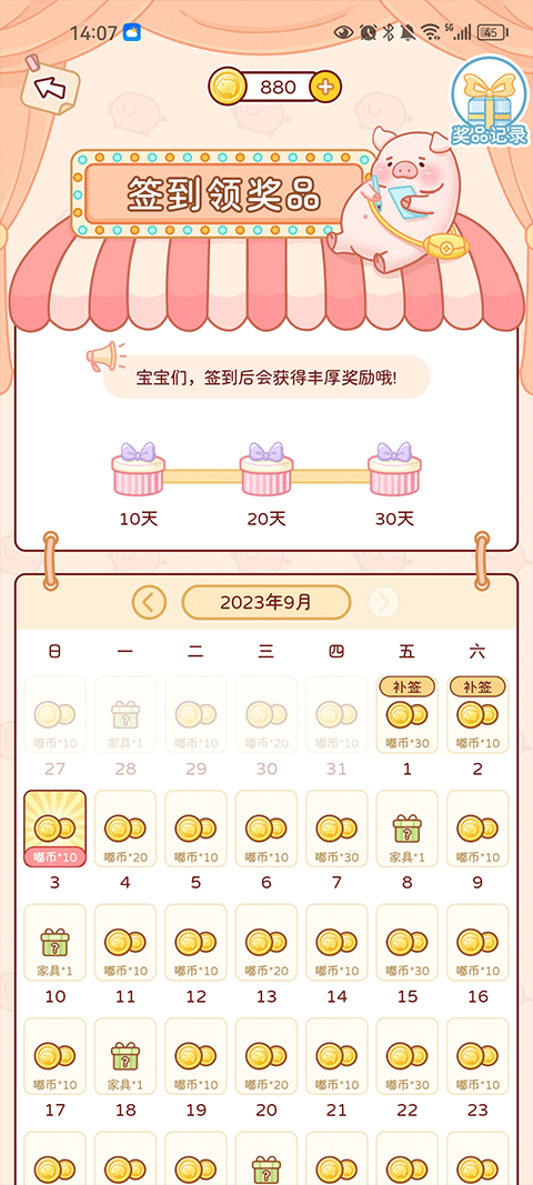 嘟嘟记账最新版本