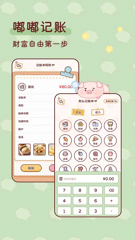嘟嘟记账最新版本