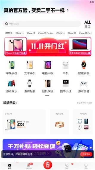 转转最新版