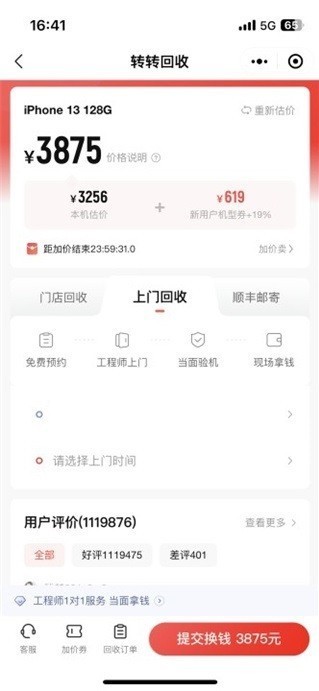 转转最新版