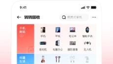转转最新版 截图