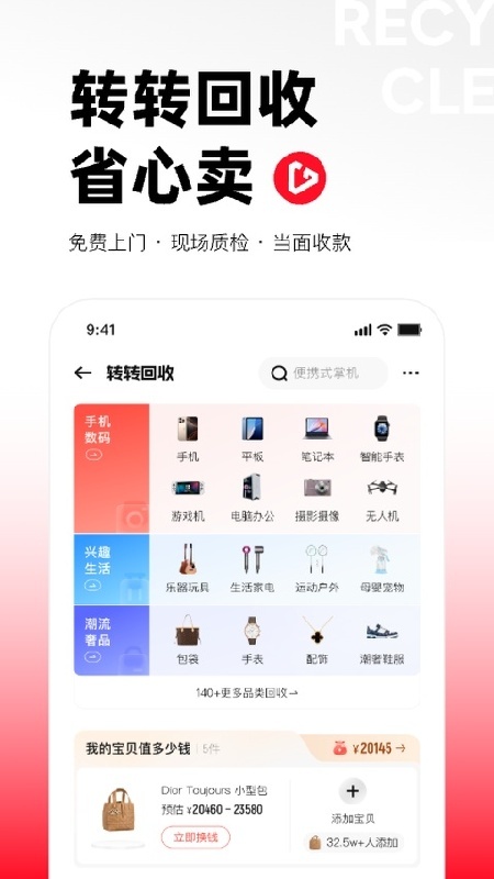 转转最新版