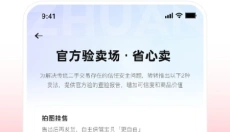 转转最新版 截图
