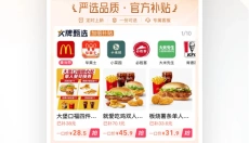 饿了么免费版 截图