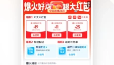 饿了么免费版 截图