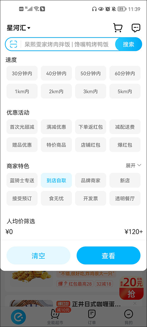 饿了么免费版