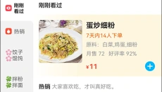 饿了么免费版 截图