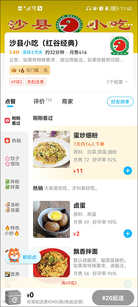 饿了么免费版