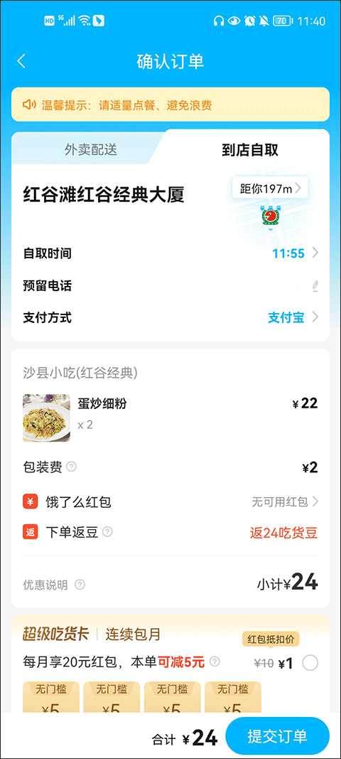 饿了么免费版
