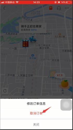 饿了么免费版