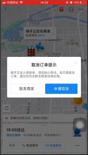 饿了么免费版