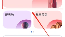 agoda 截图