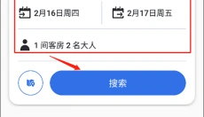agoda 截图