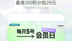 屈臣氏 截图