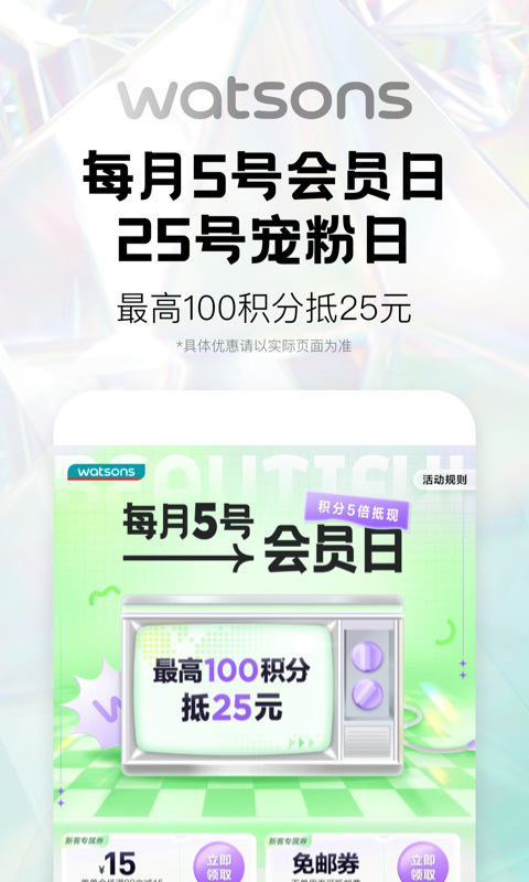 屈臣氏