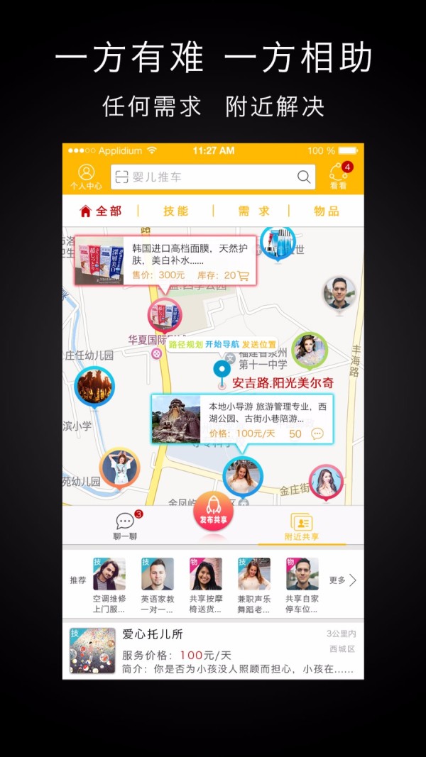 弄一下app