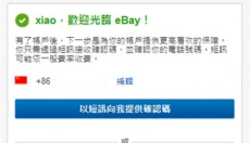 eBay跨境电商 截图