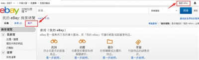 eBay跨境电商 截图