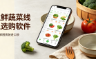 生鲜蔬菜线上选购软件