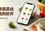 生鲜蔬菜线上选购软件
