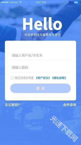 信车