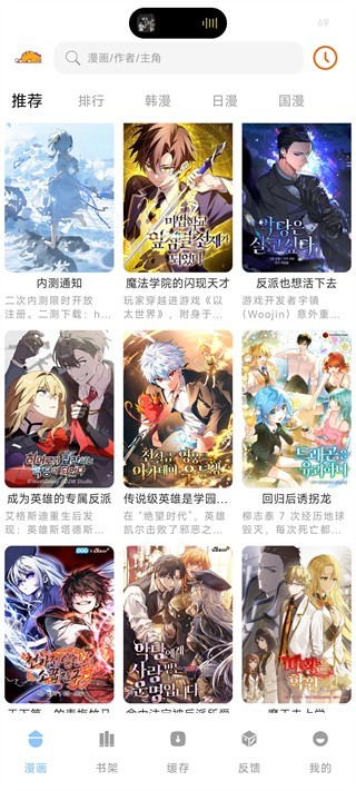 萌喵漫画无广告