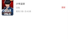 萌喵漫画无广告 截图