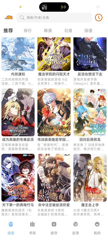 萌喵漫画无广告