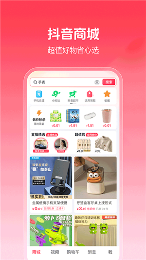 抖音商城app免费版