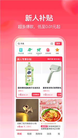 抖音商城app免费版