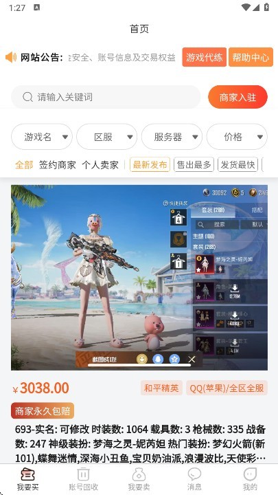 5137游戏交易app