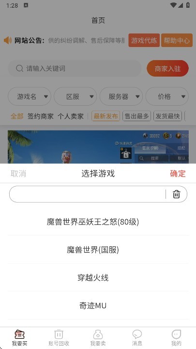 5137游戏交易app