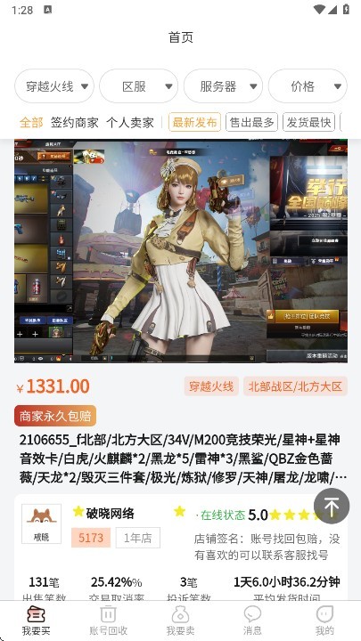 5137游戏交易app