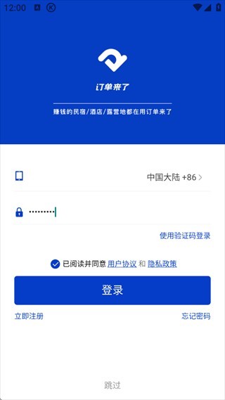 订单来了